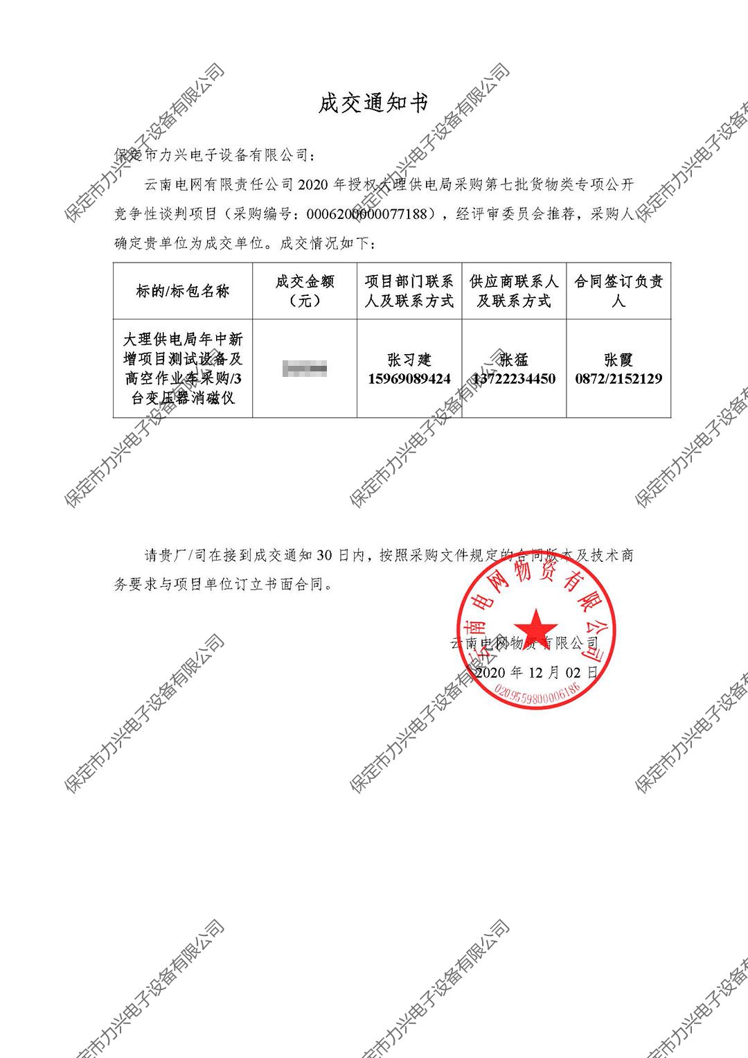 云南電網有限責任公司2020年授權大理供電局采購第七批貨物類專項公開競爭性談判項目.jpg